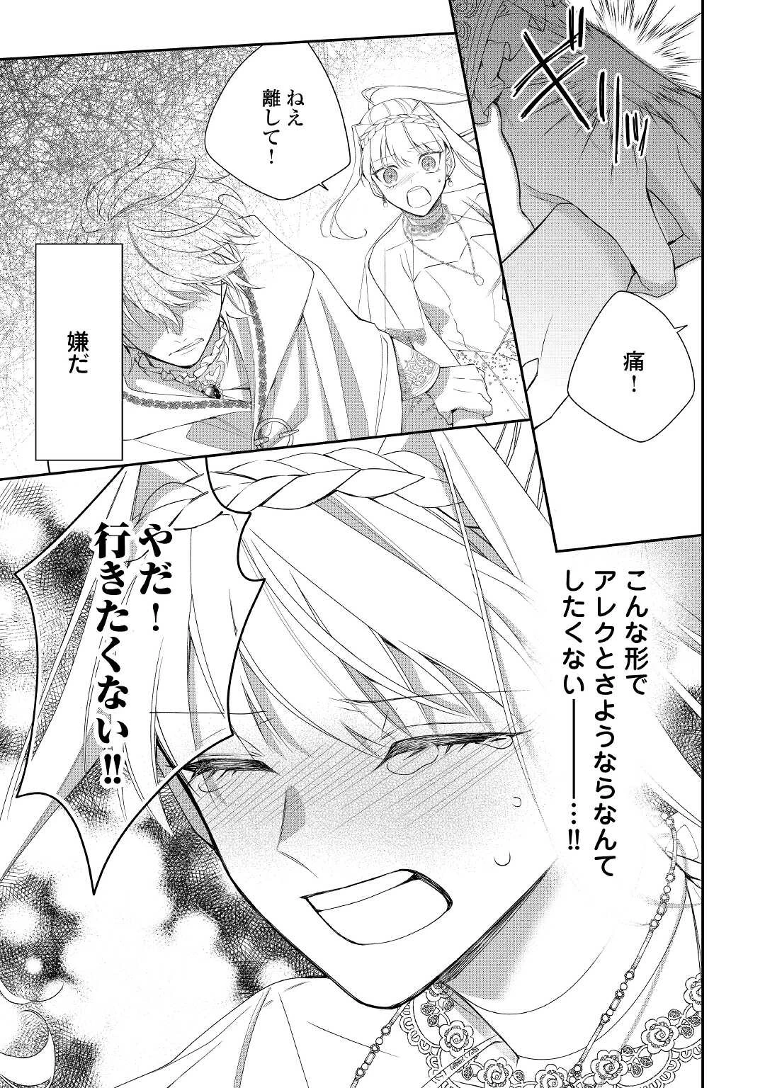 元獣医の令嬢は婚約破棄されましたが、もふもふたちに大人気です！ 第11話 - 23