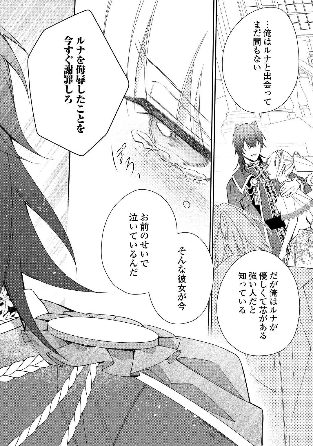 元獣医の令嬢は婚約破棄されましたが、もふもふたちに大人気です！ 第11話 - 26