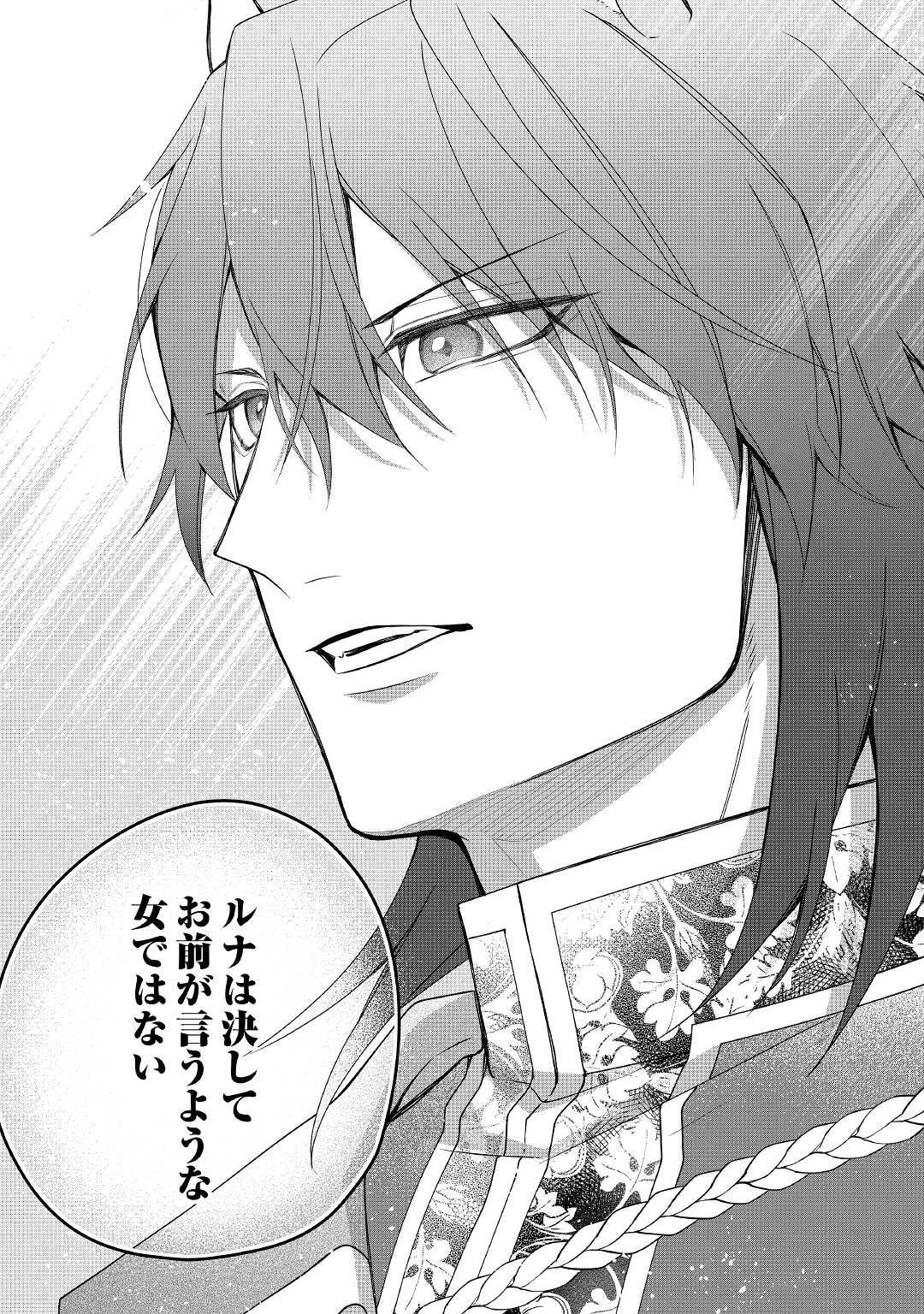 元獣医の令嬢は婚約破棄されましたが、もふもふたちに大人気です！ 第11話 - 27
