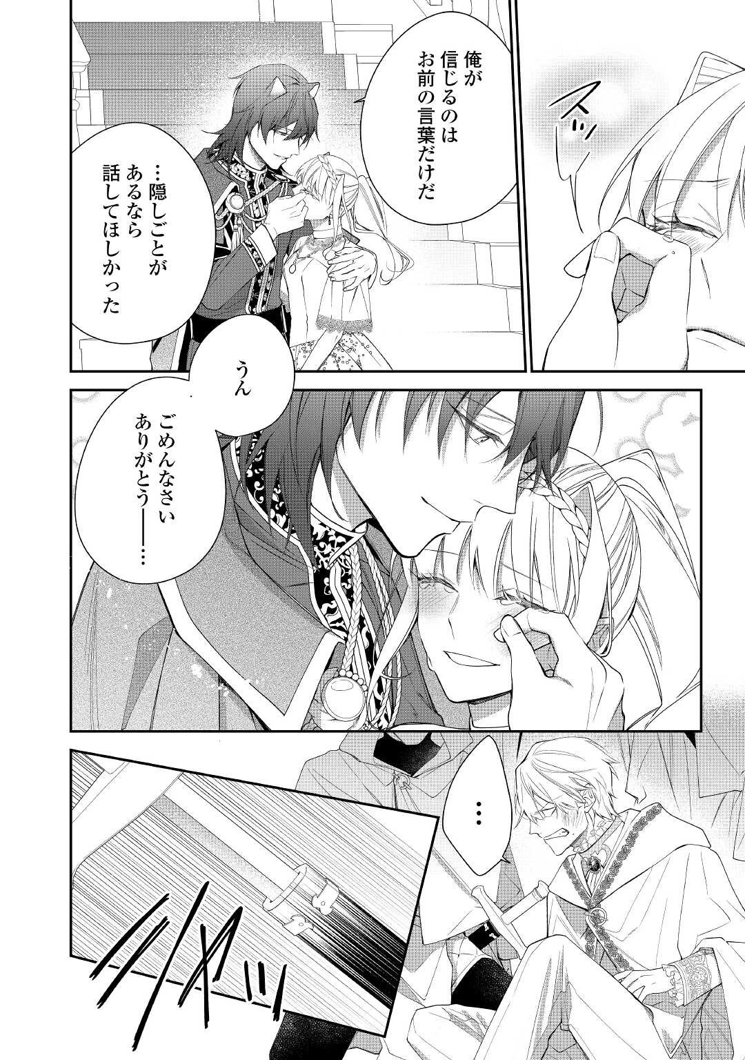 元獣医の令嬢は婚約破棄されましたが、もふもふたちに大人気です！ 第11話 - 28