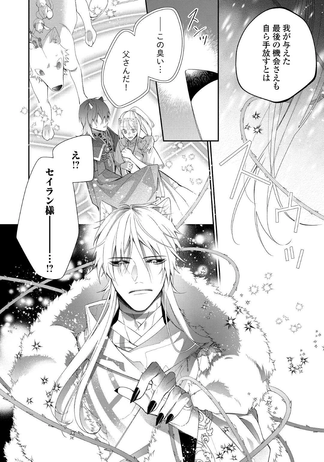 元獣医の令嬢は婚約破棄されましたが、もふもふたちに大人気です！ 第11話 - 32