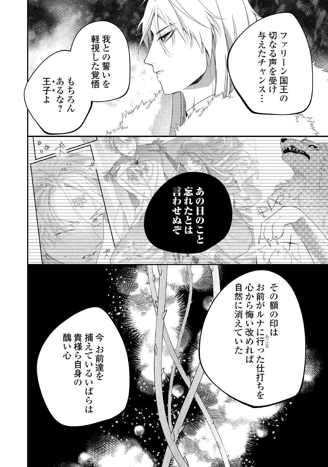 元獣医の令嬢は婚約破棄されましたが、もふもふたちに大人気です！ 第12話 - 4