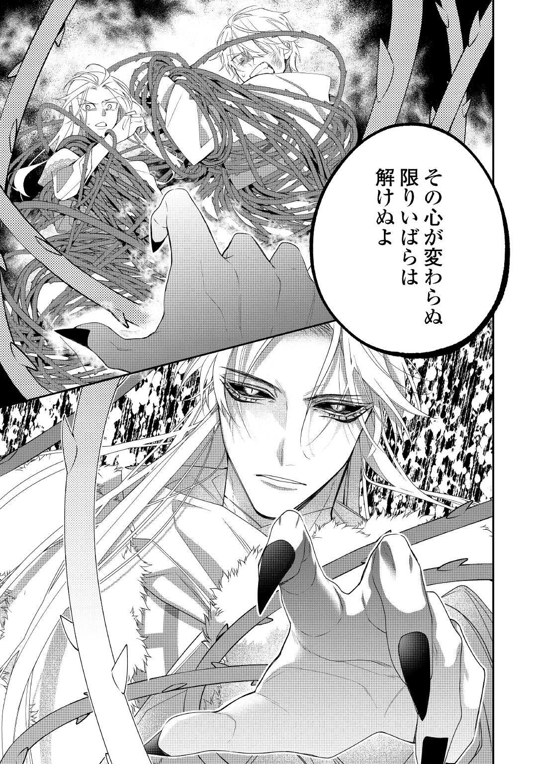 元獣医の令嬢は婚約破棄されましたが、もふもふたちに大人気です！ 第12話 - 5