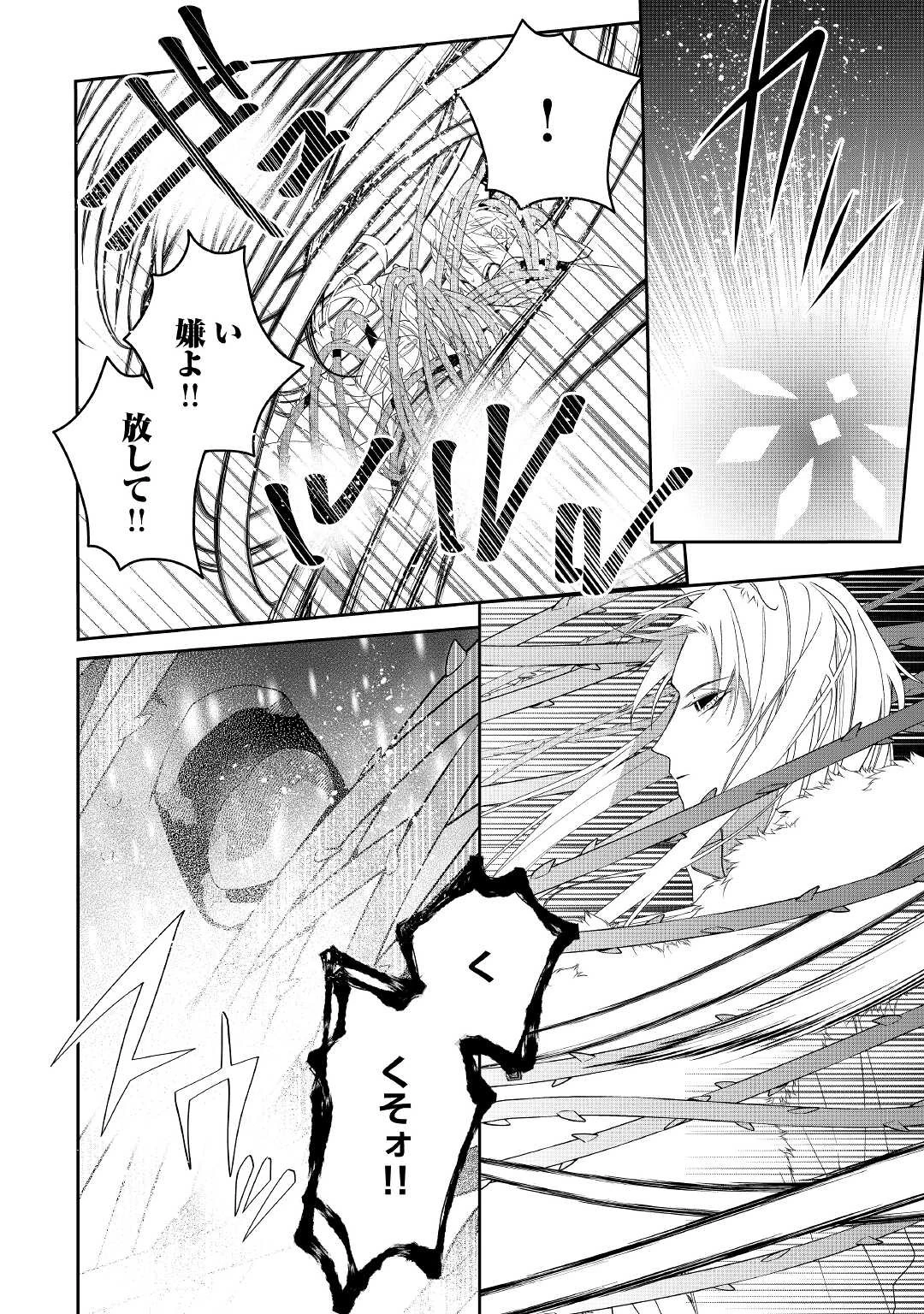 元獣医の令嬢は婚約破棄されましたが、もふもふたちに大人気です！ 第12話 - 6