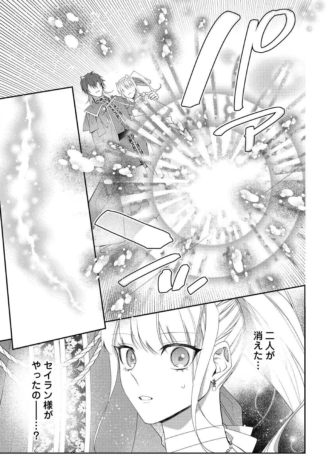元獣医の令嬢は婚約破棄されましたが、もふもふたちに大人気です！ 第12話 - 7