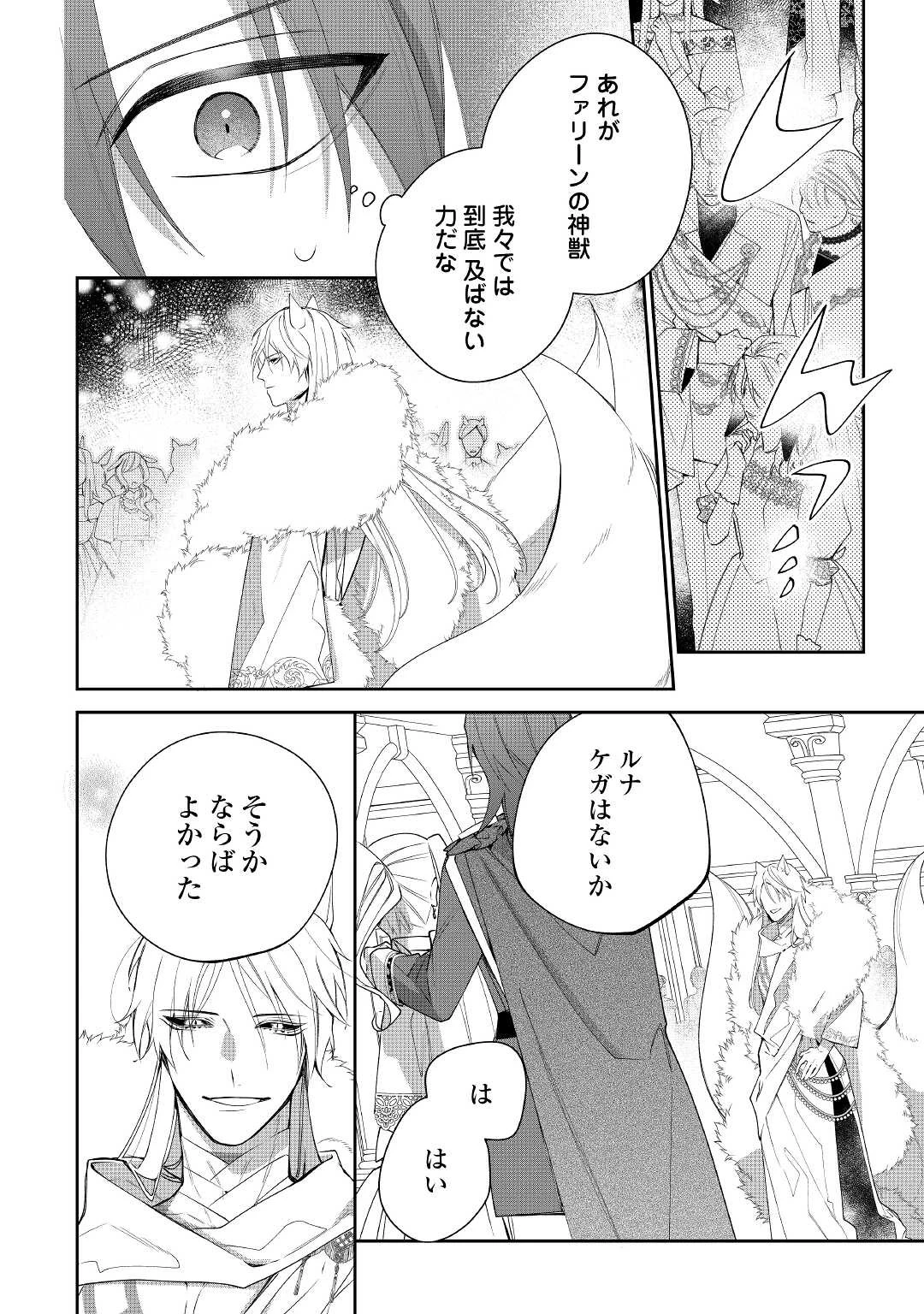 元獣医の令嬢は婚約破棄されましたが、もふもふたちに大人気です！ 第12話 - 8