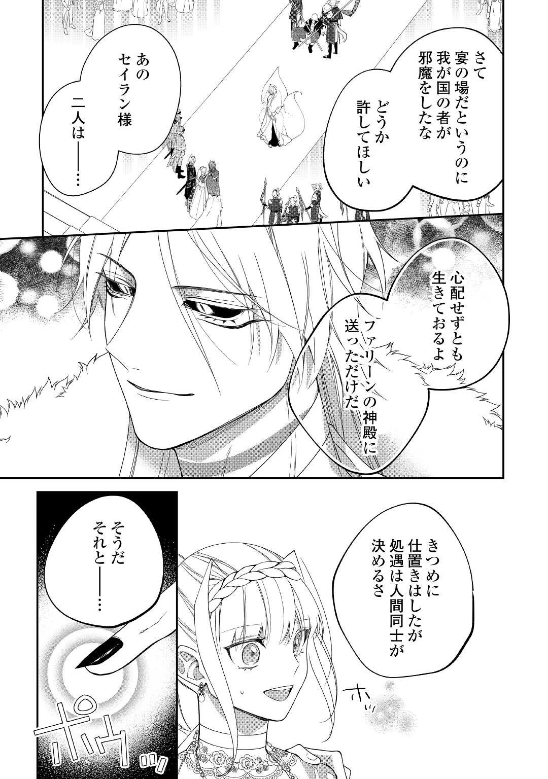 元獣医の令嬢は婚約破棄されましたが、もふもふたちに大人気です！ 第12話 - 9