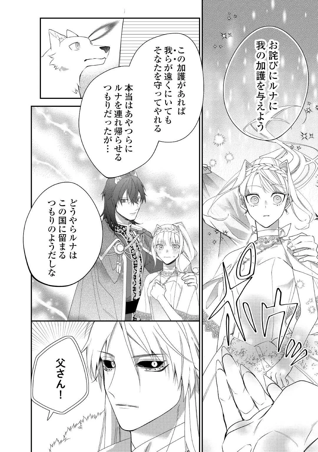 元獣医の令嬢は婚約破棄されましたが、もふもふたちに大人気です！ 第12話 - 10