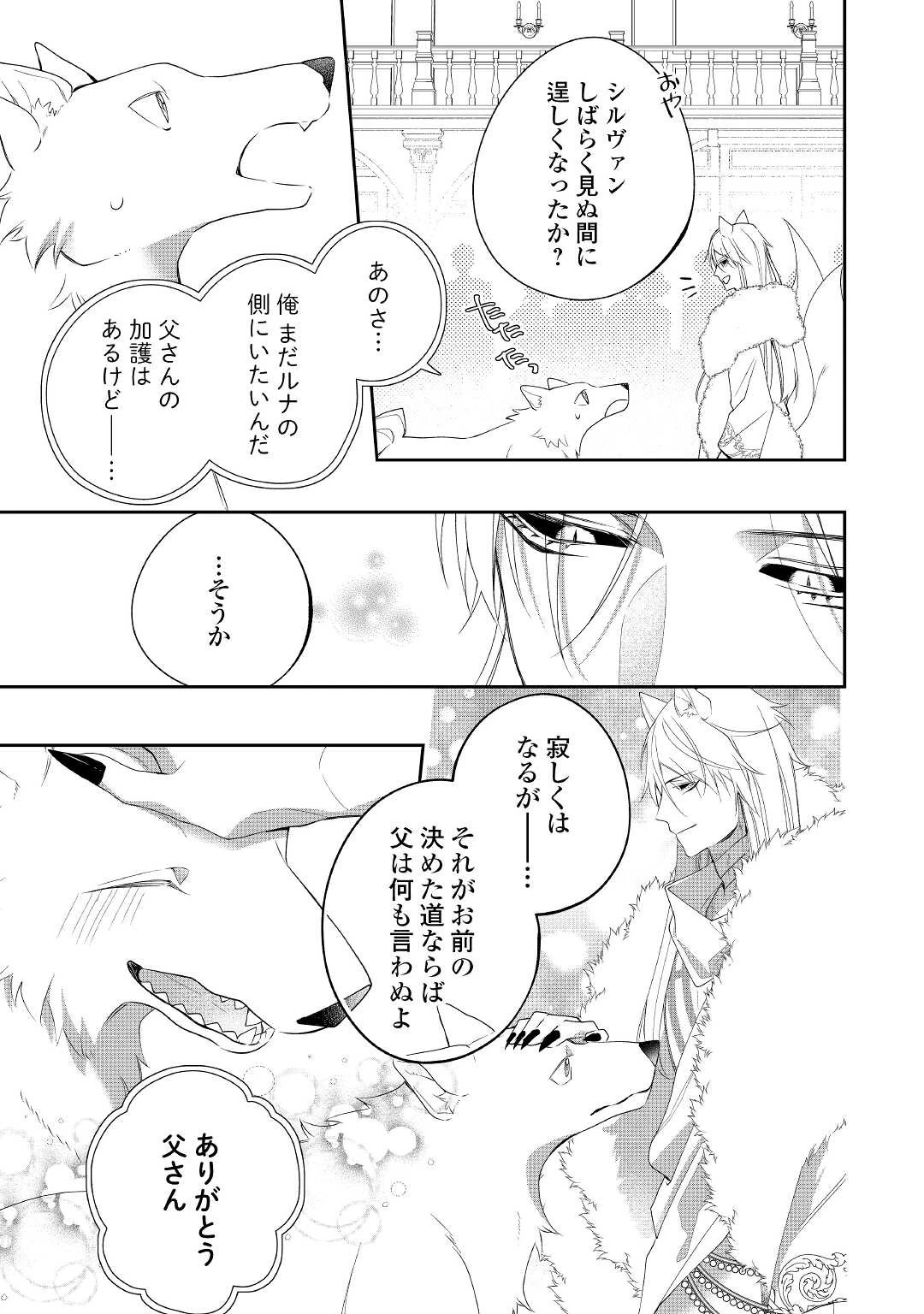 元獣医の令嬢は婚約破棄されましたが、もふもふたちに大人気です！ 第12話 - 11