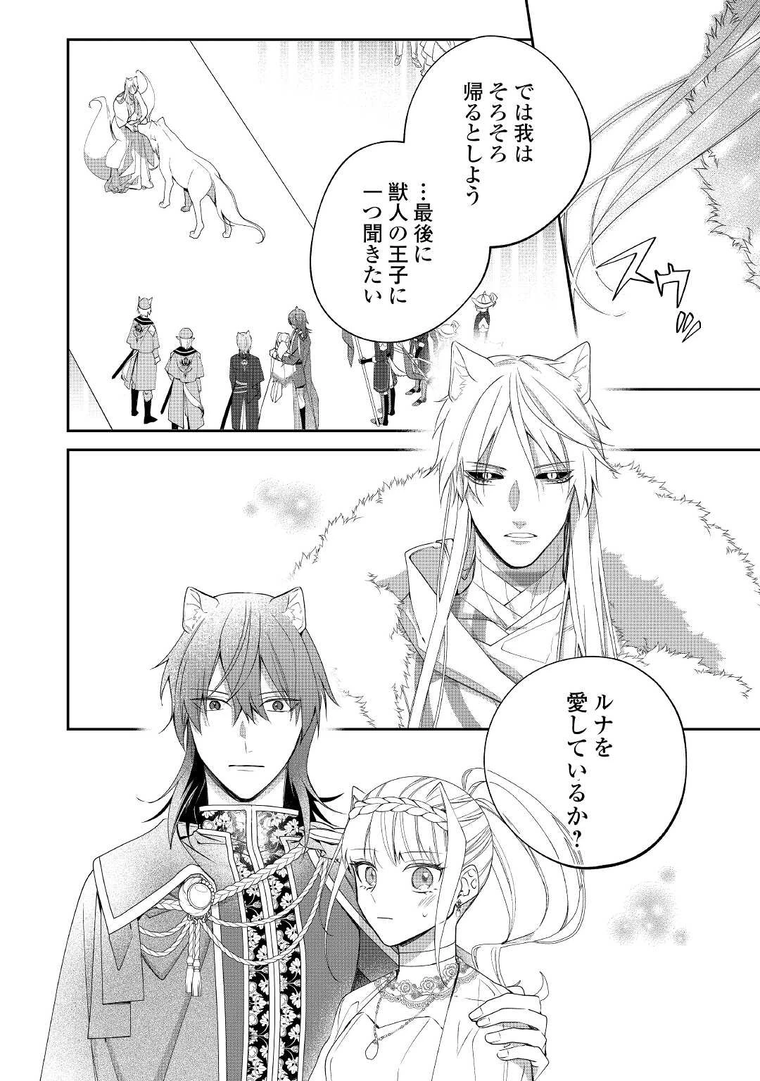 元獣医の令嬢は婚約破棄されましたが、もふもふたちに大人気です！ 第12話 - 12