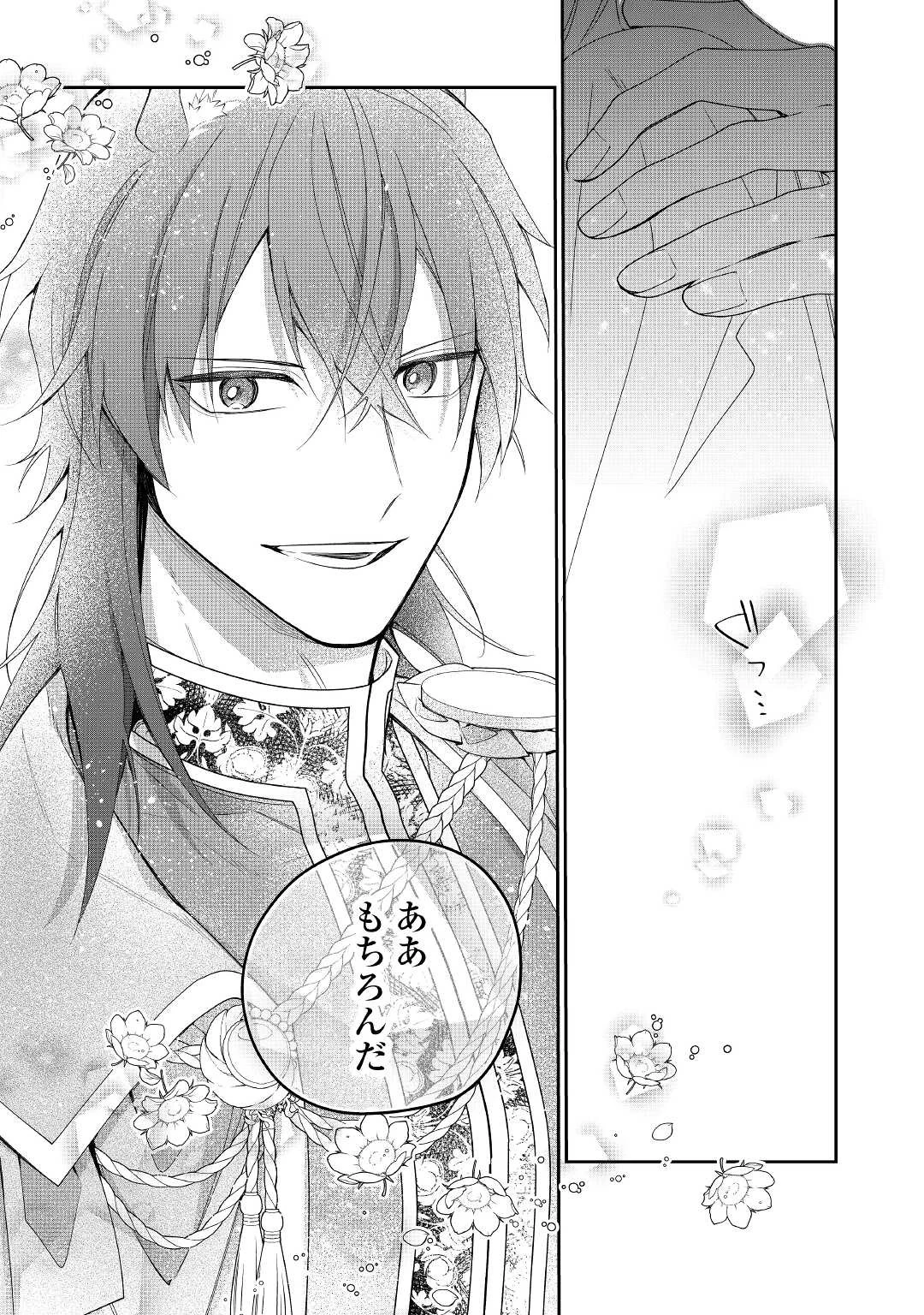元獣医の令嬢は婚約破棄されましたが、もふもふたちに大人気です！ 第12話 - 13