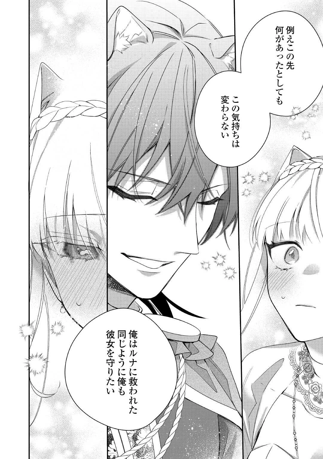 元獣医の令嬢は婚約破棄されましたが、もふもふたちに大人気です！ 第12話 - 14