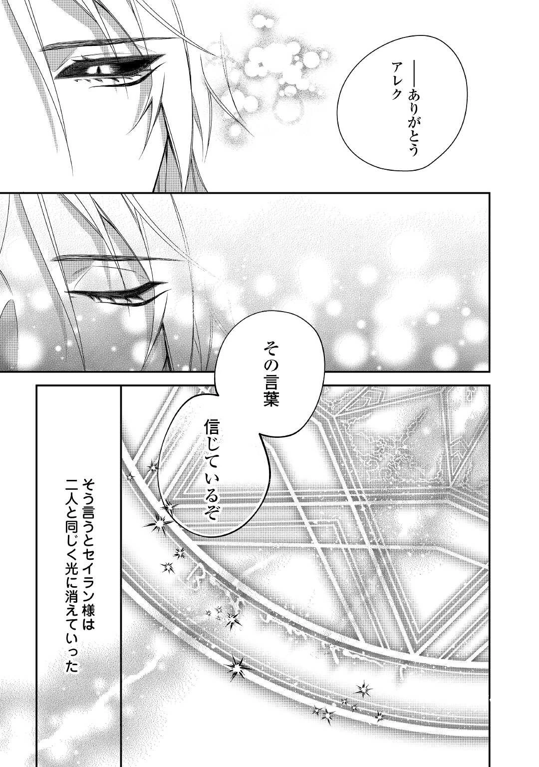 元獣医の令嬢は婚約破棄されましたが、もふもふたちに大人気です！ 第12話 - 15