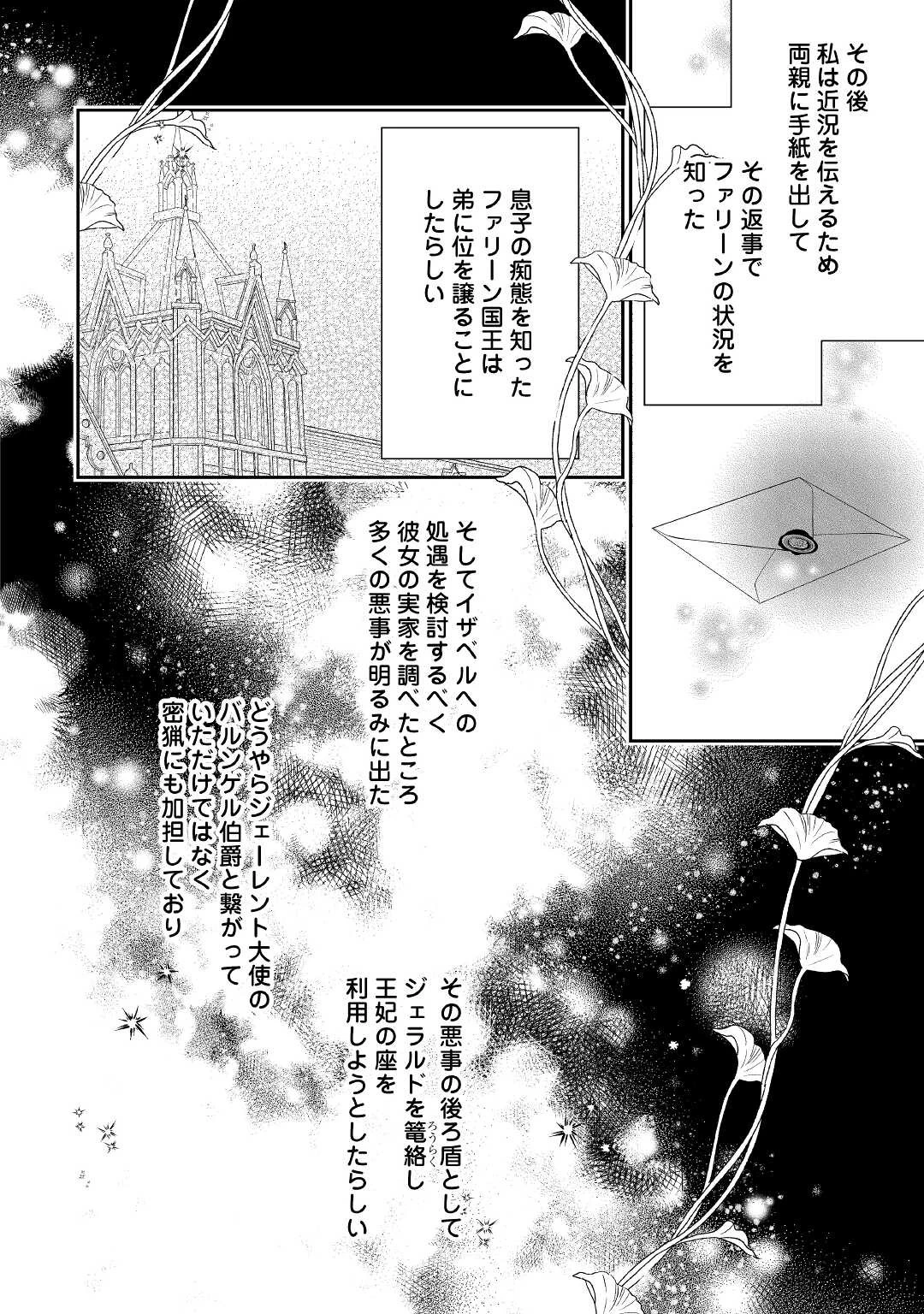 元獣医の令嬢は婚約破棄されましたが、もふもふたちに大人気です！ 第12話 - 16