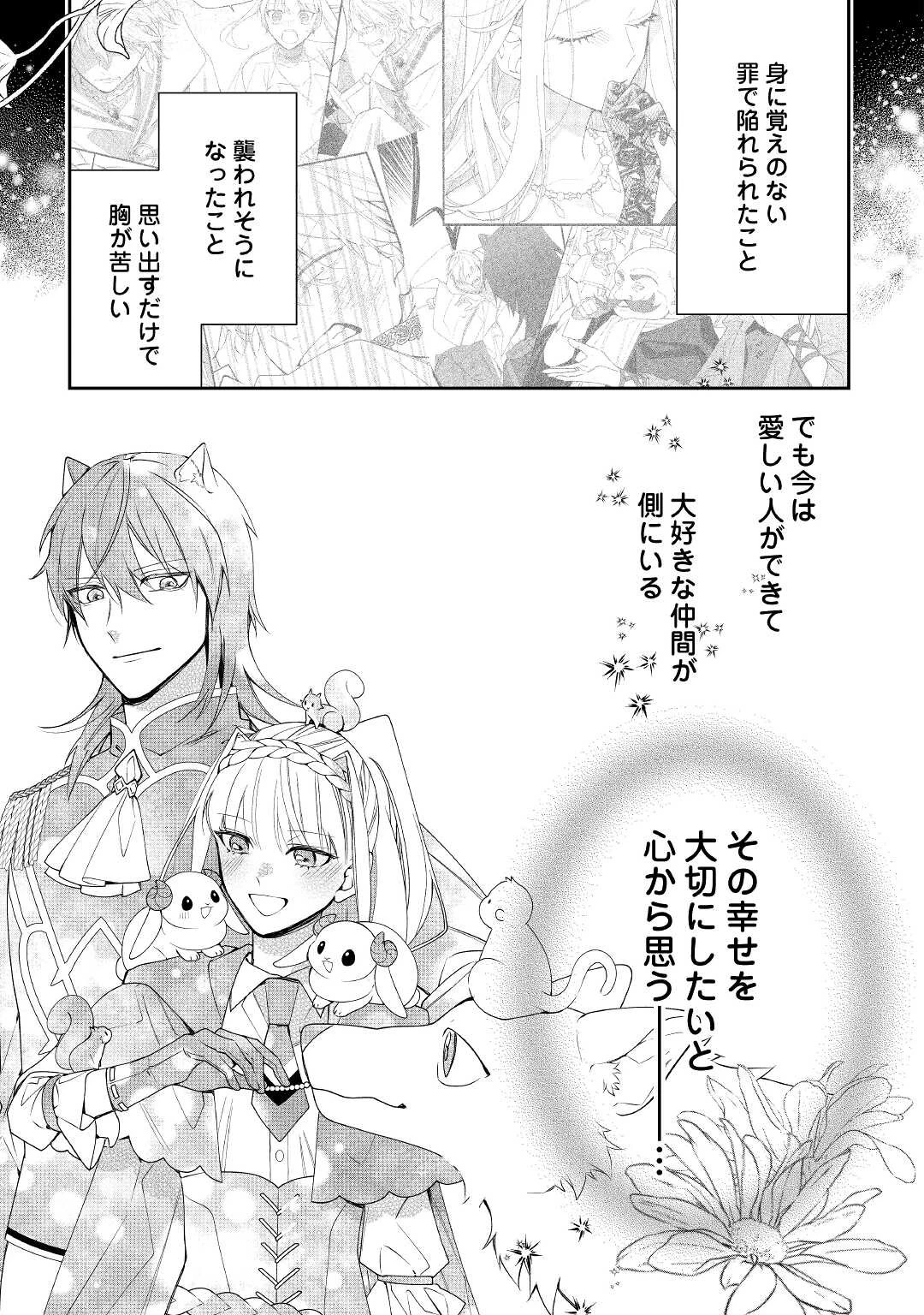 元獣医の令嬢は婚約破棄されましたが、もふもふたちに大人気です！ 第12話 - 17