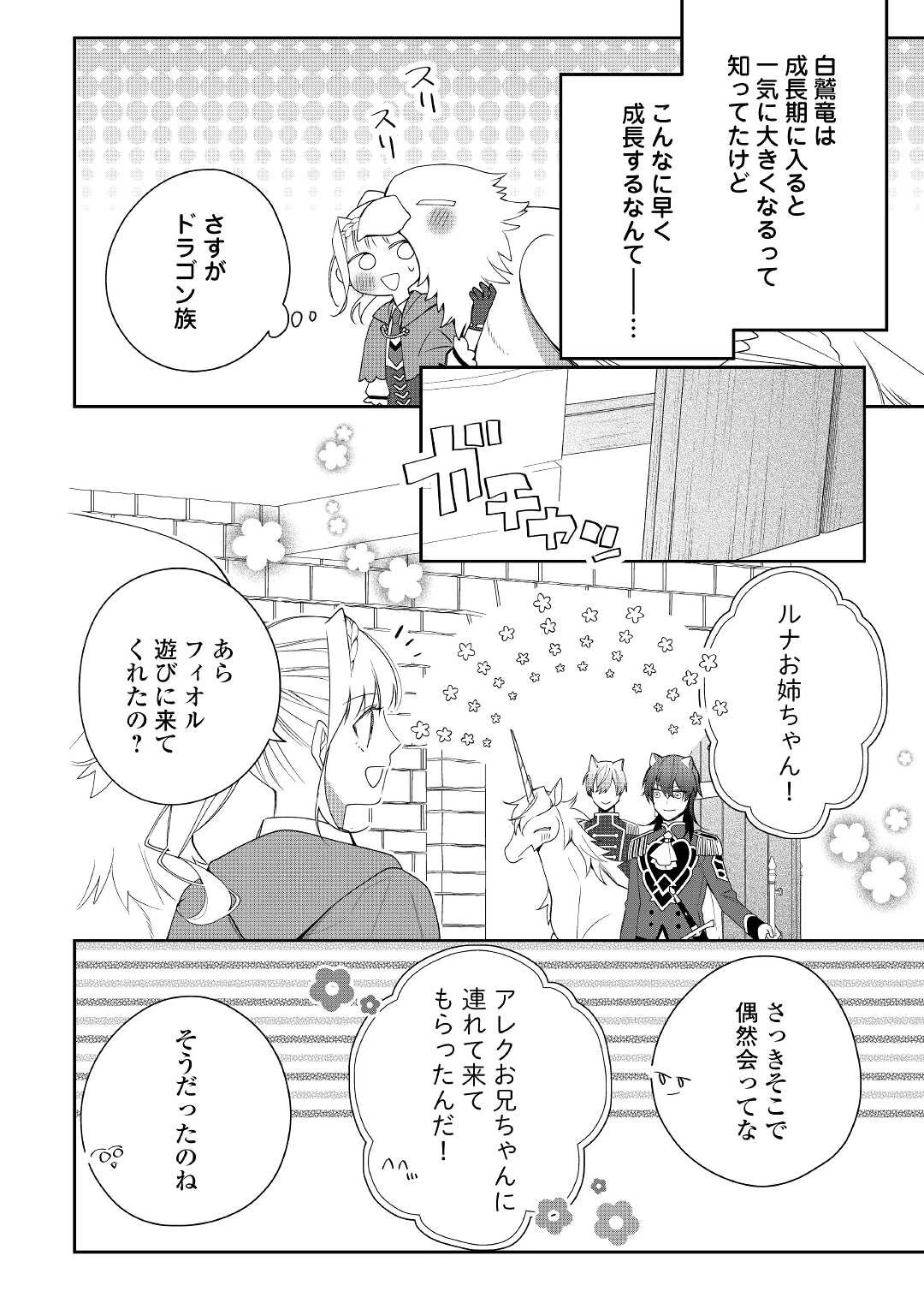 元獣医の令嬢は婚約破棄されましたが、もふもふたちに大人気です！ 第12話 - 20