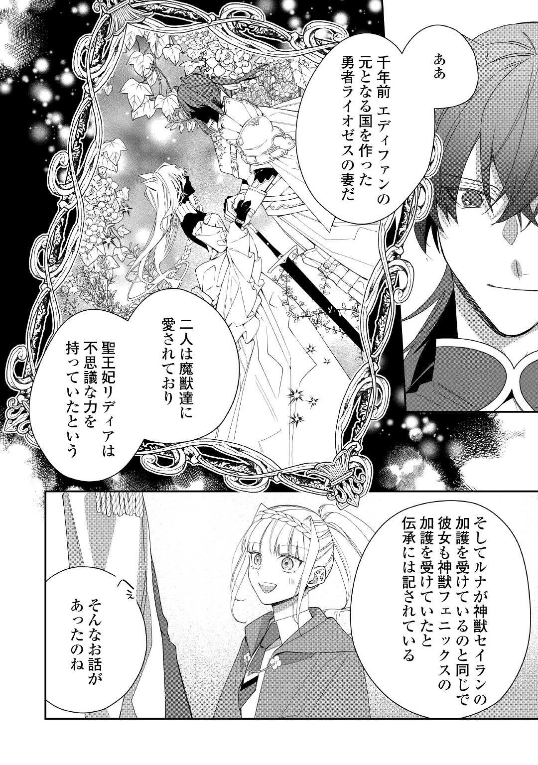 元獣医の令嬢は婚約破棄されましたが、もふもふたちに大人気です！ 第12話 - 22