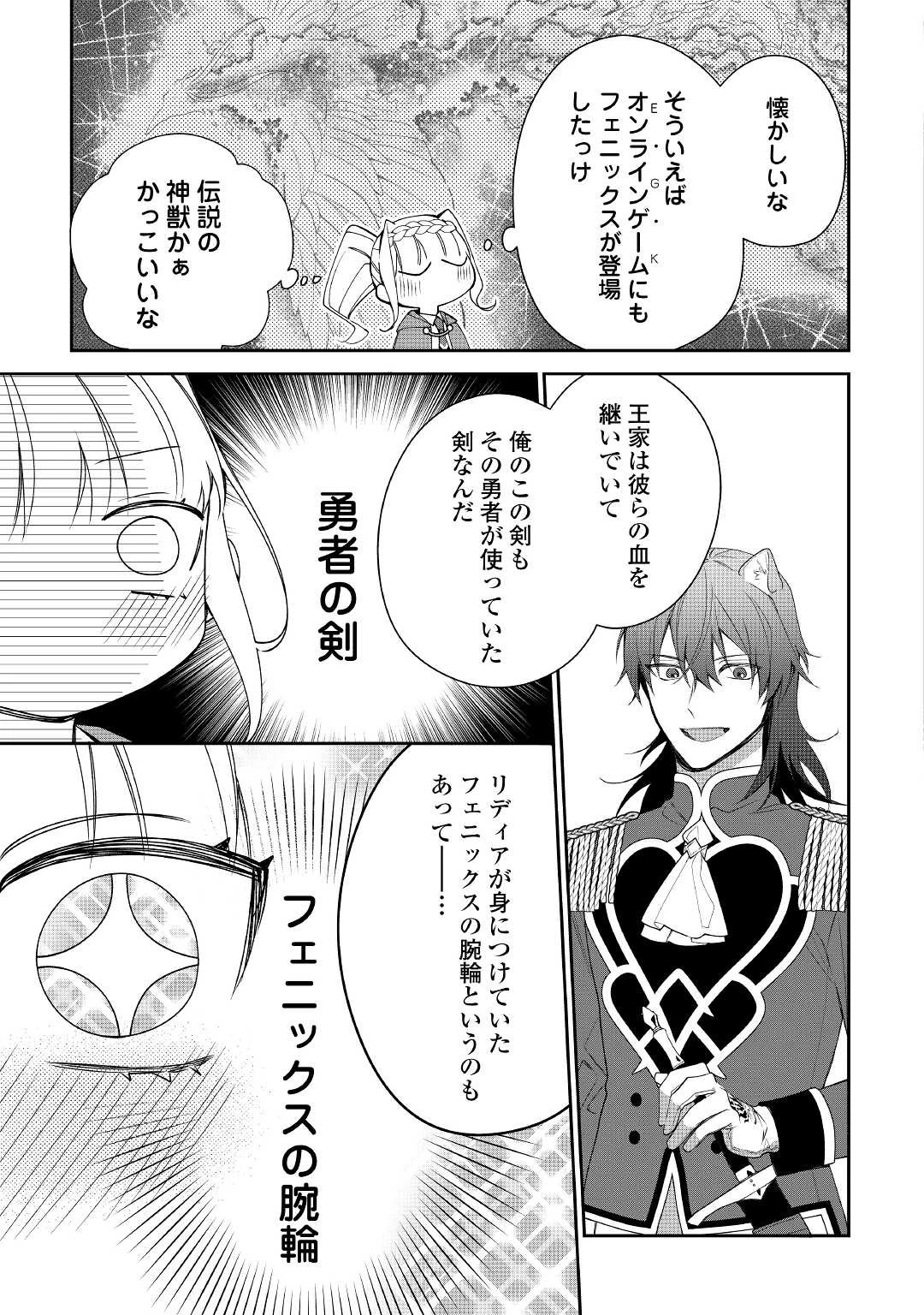 元獣医の令嬢は婚約破棄されましたが、もふもふたちに大人気です！ 第12話 - 23