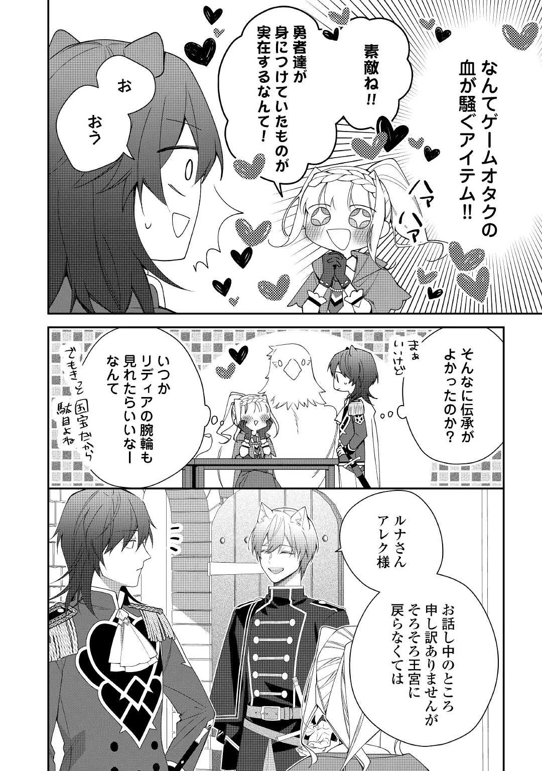 元獣医の令嬢は婚約破棄されましたが、もふもふたちに大人気です！ 第12話 - 24