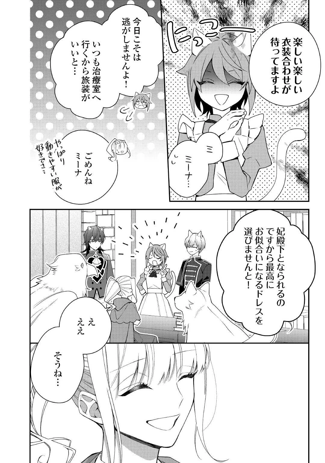 元獣医の令嬢は婚約破棄されましたが、もふもふたちに大人気です！ 第12話 - 26