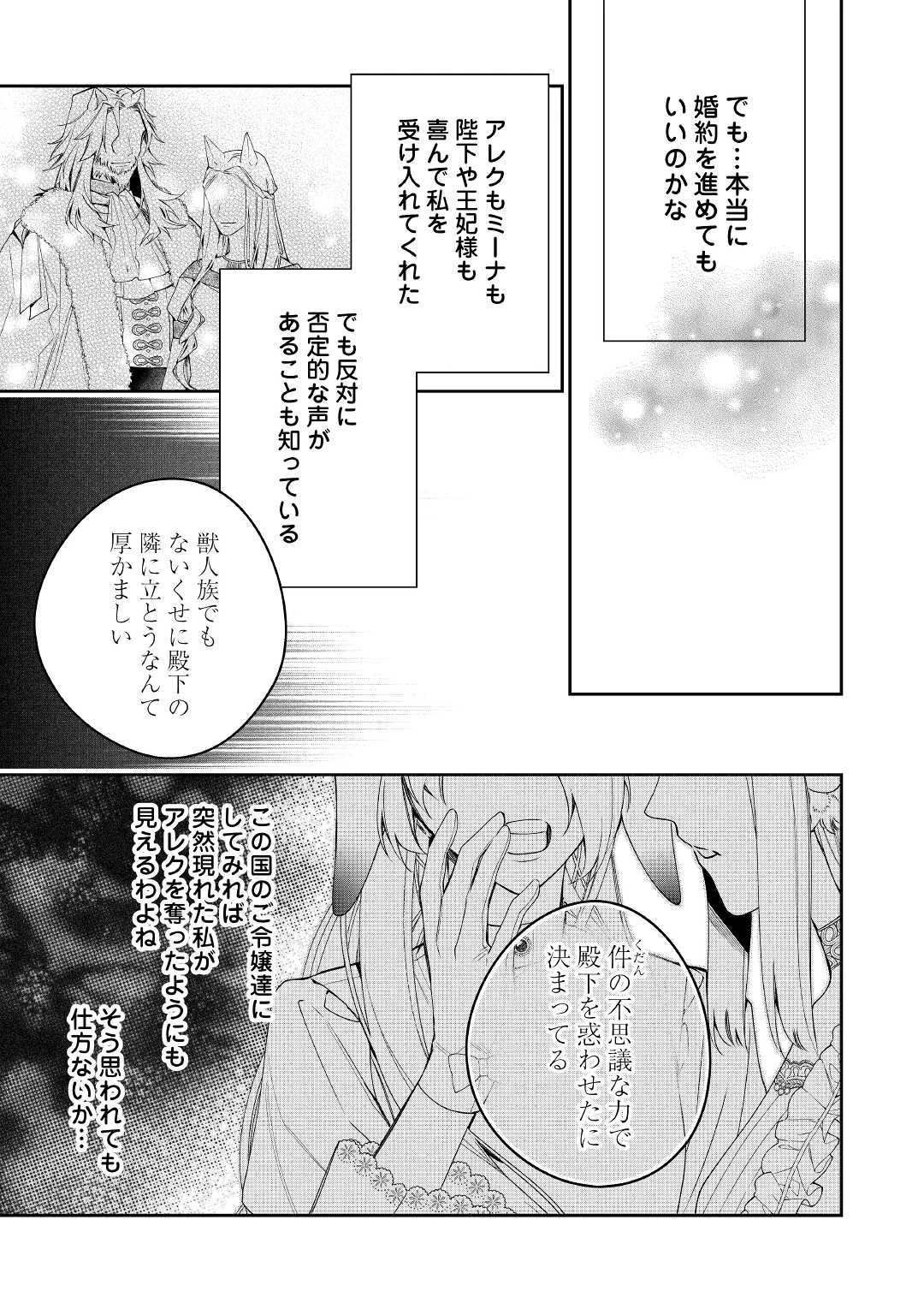 元獣医の令嬢は婚約破棄されましたが、もふもふたちに大人気です！ 第12話 - 27