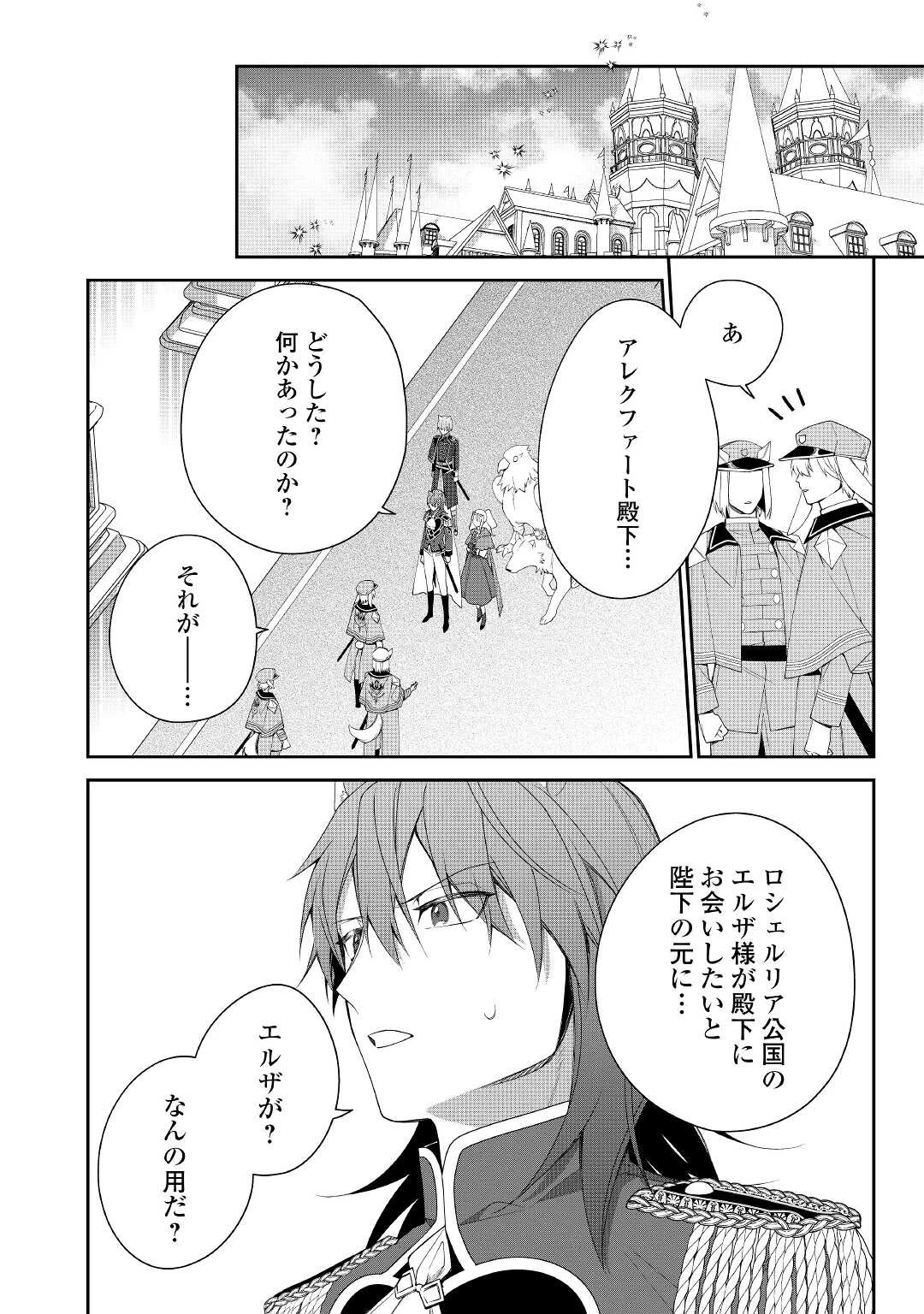 元獣医の令嬢は婚約破棄されましたが、もふもふたちに大人気です！ 第12話 - 28