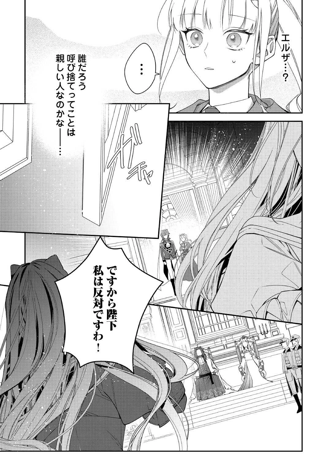 元獣医の令嬢は婚約破棄されましたが、もふもふたちに大人気です！ 第12話 - 29