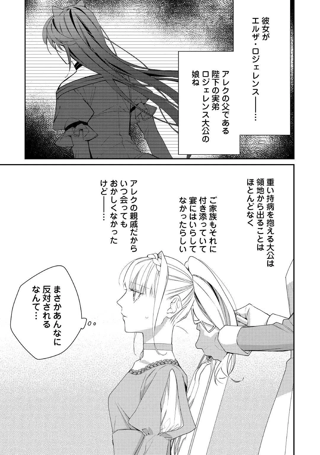 元獣医の令嬢は婚約破棄されましたが、もふもふたちに大人気です！ 第13話 - 5