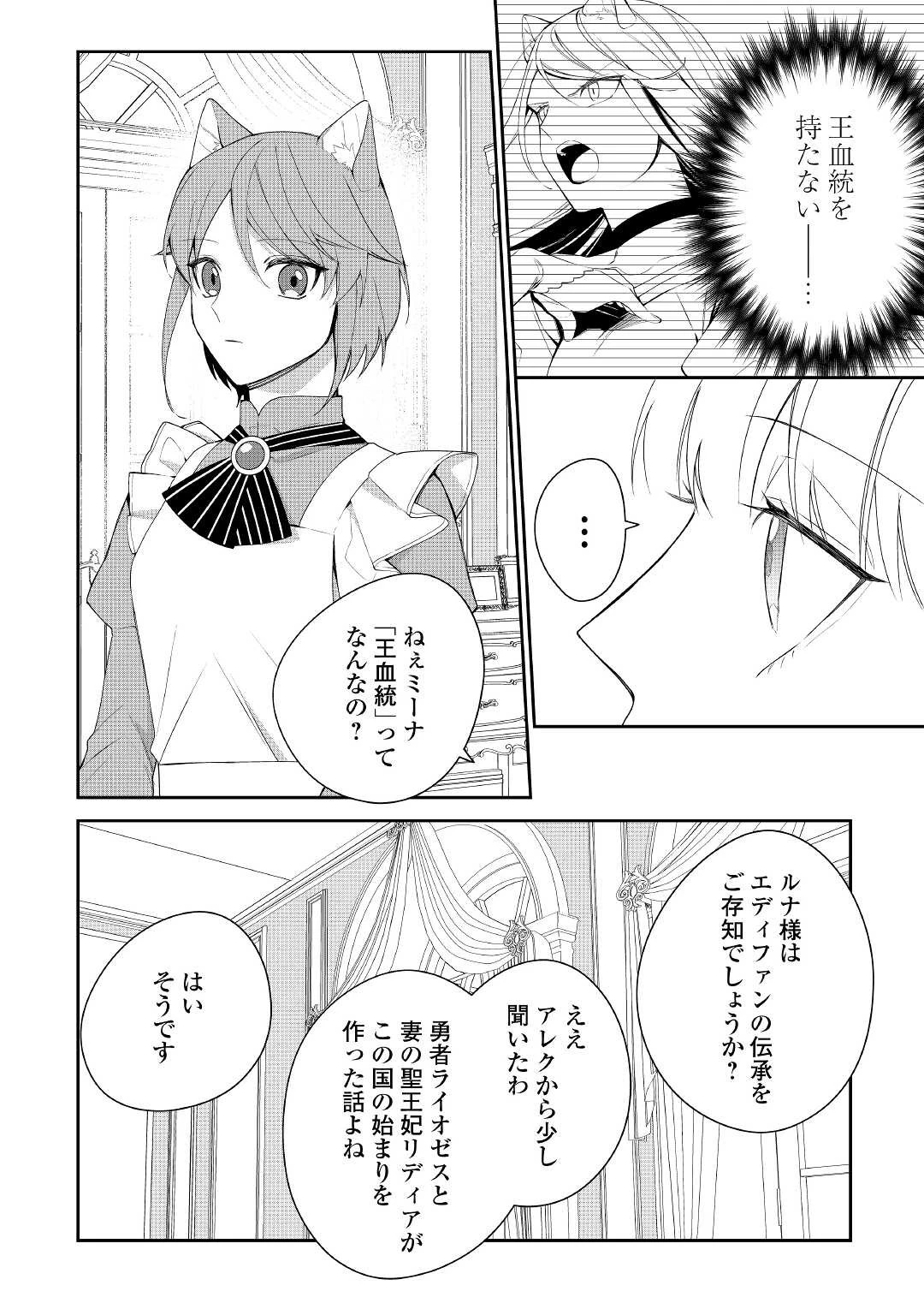 元獣医の令嬢は婚約破棄されましたが、もふもふたちに大人気です！ 第13話 - 6
