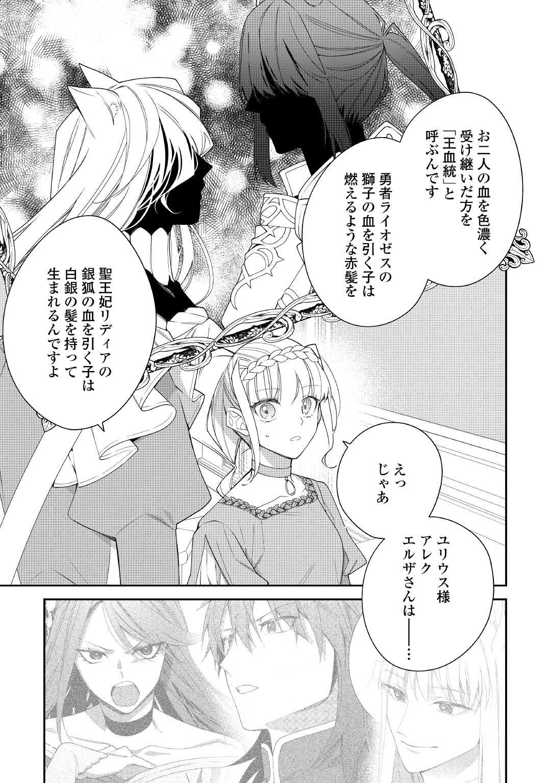 元獣医の令嬢は婚約破棄されましたが、もふもふたちに大人気です！ 第13話 - 7