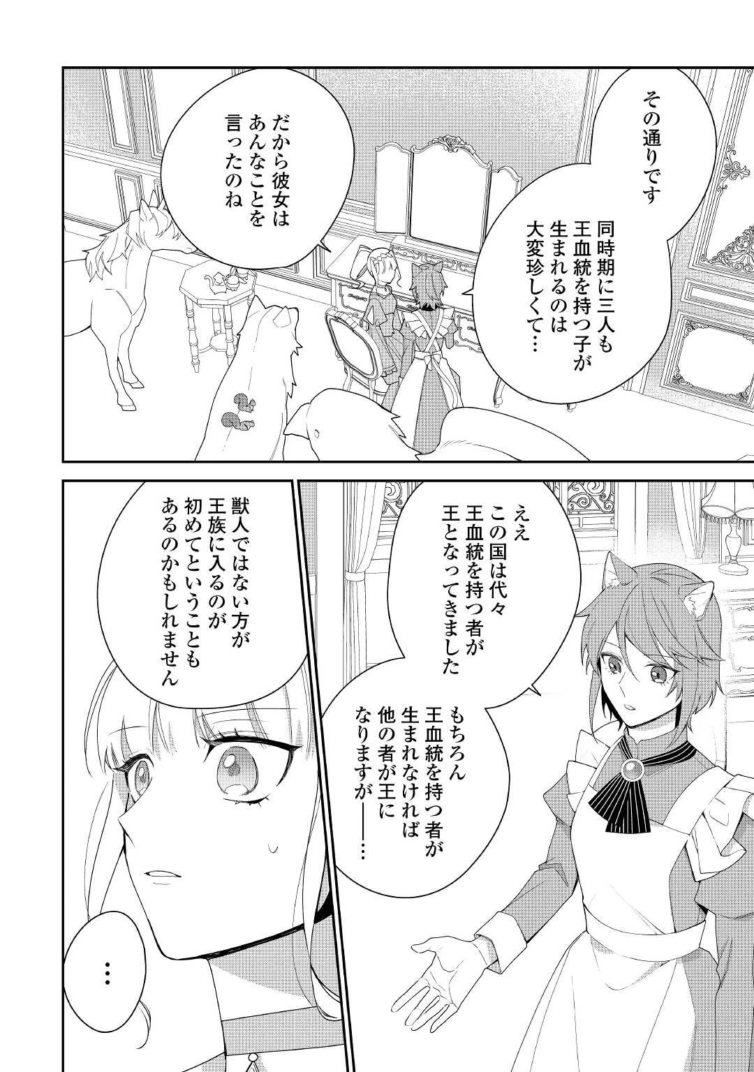 元獣医の令嬢は婚約破棄されましたが、もふもふたちに大人気です！ 第13話 - 8