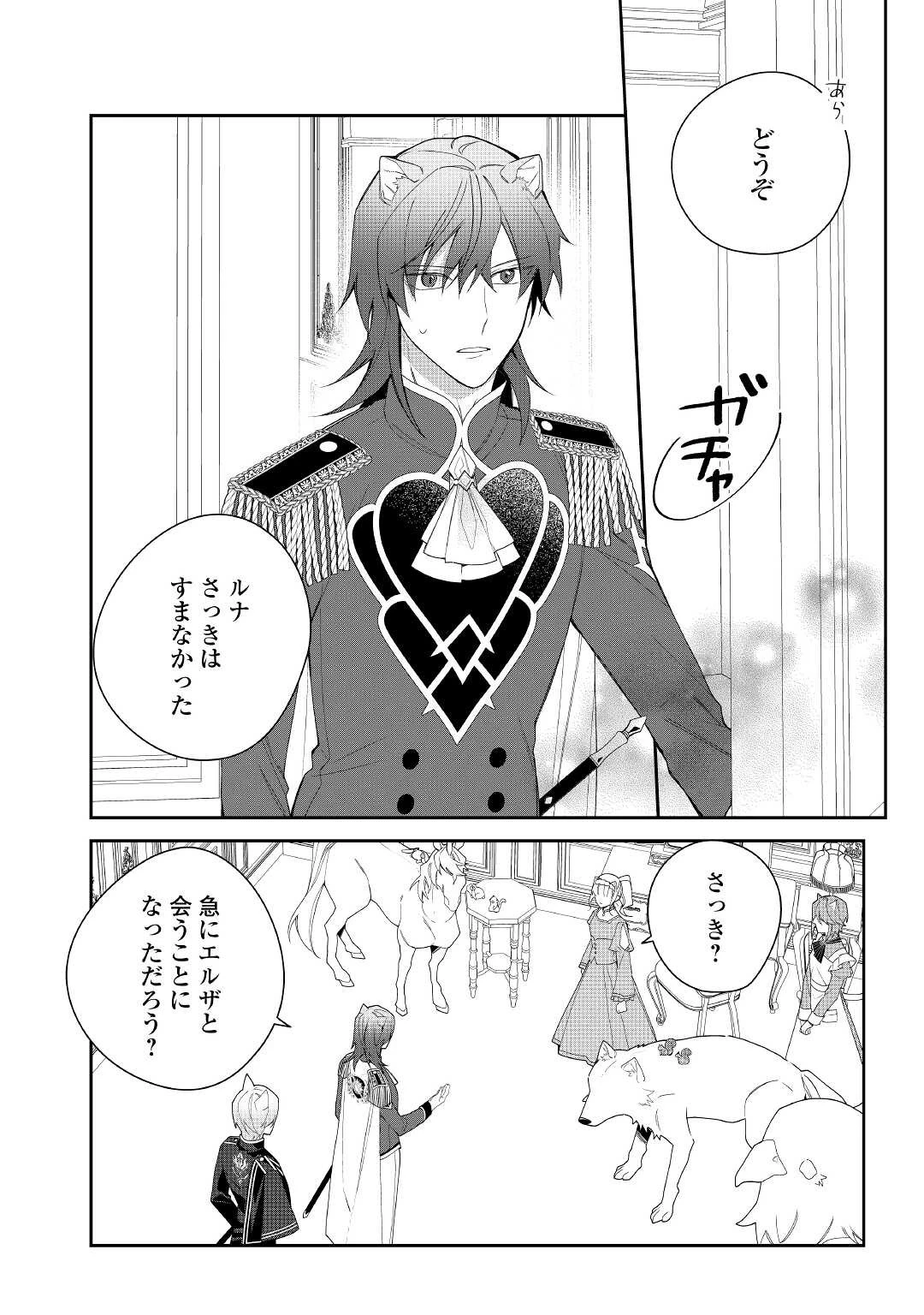 元獣医の令嬢は婚約破棄されましたが、もふもふたちに大人気です！ 第13話 - 10