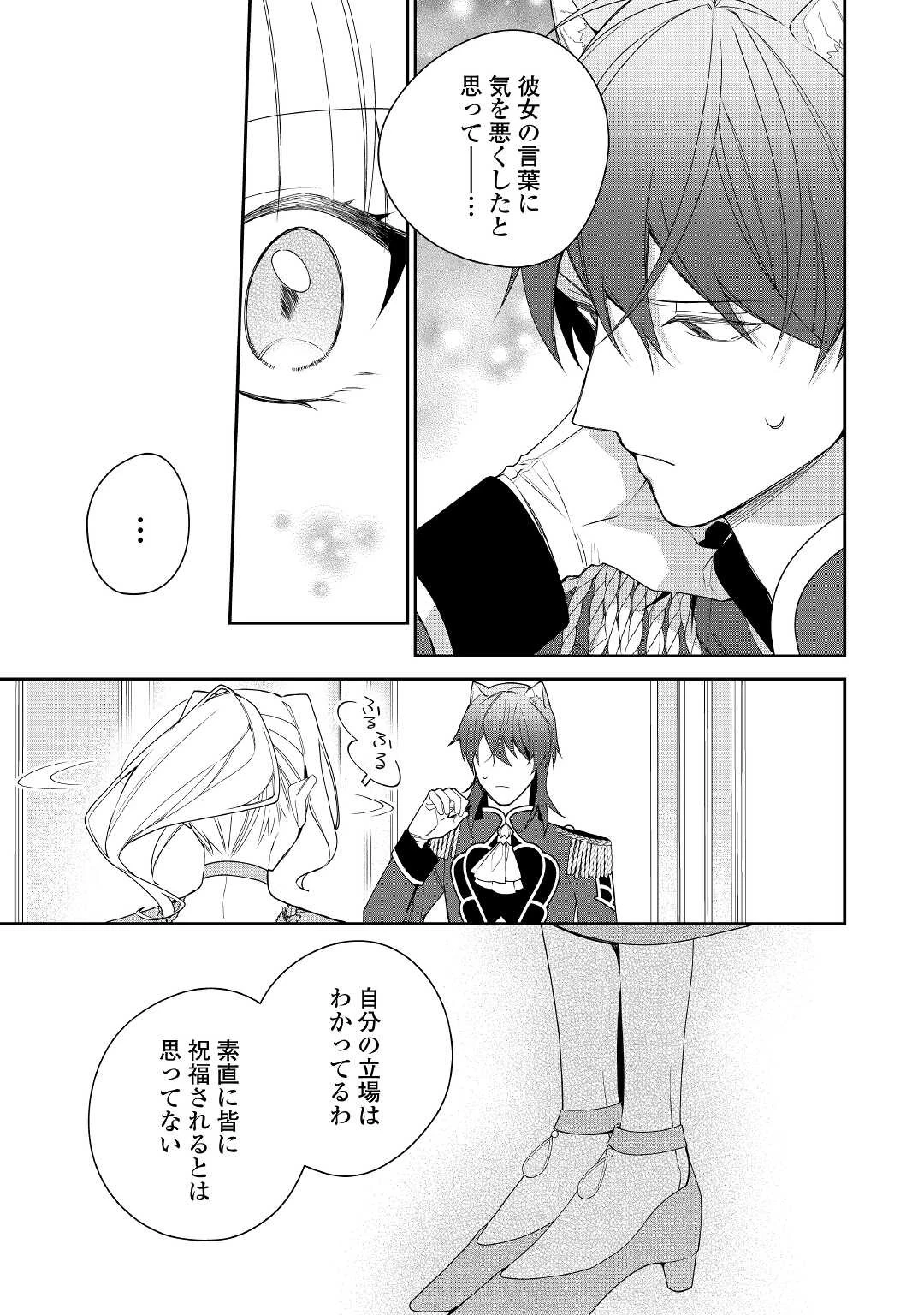 元獣医の令嬢は婚約破棄されましたが、もふもふたちに大人気です！ 第13話 - 11