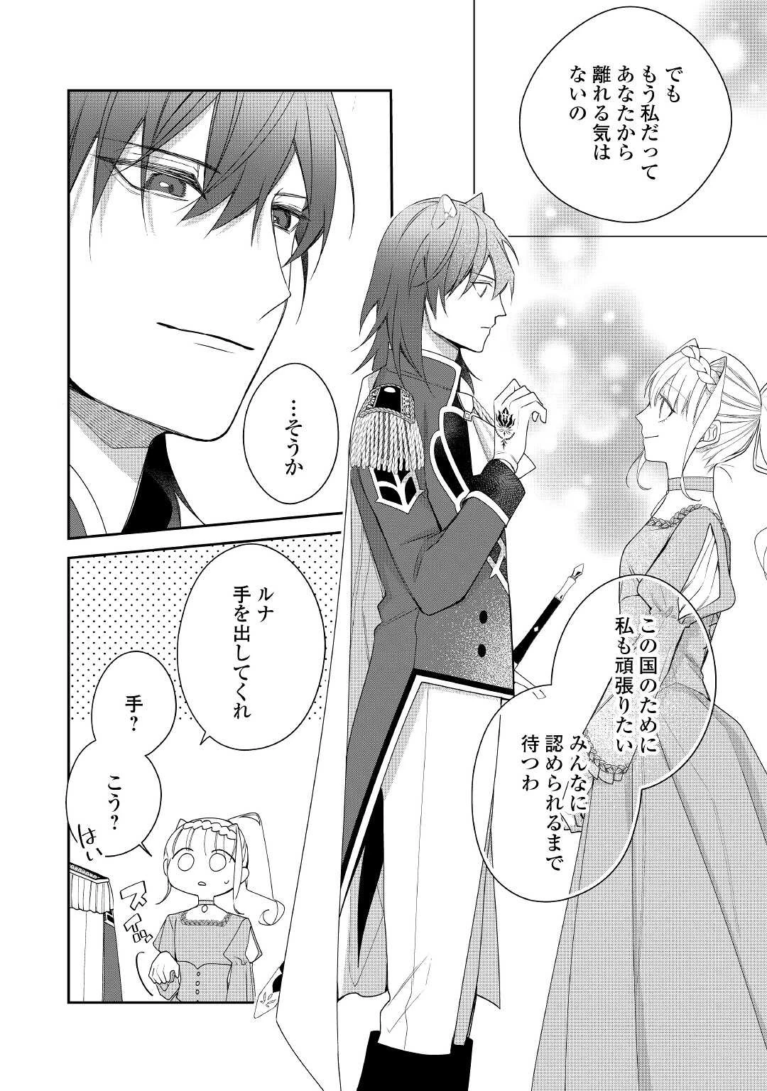 元獣医の令嬢は婚約破棄されましたが、もふもふたちに大人気です！ 第13話 - 12