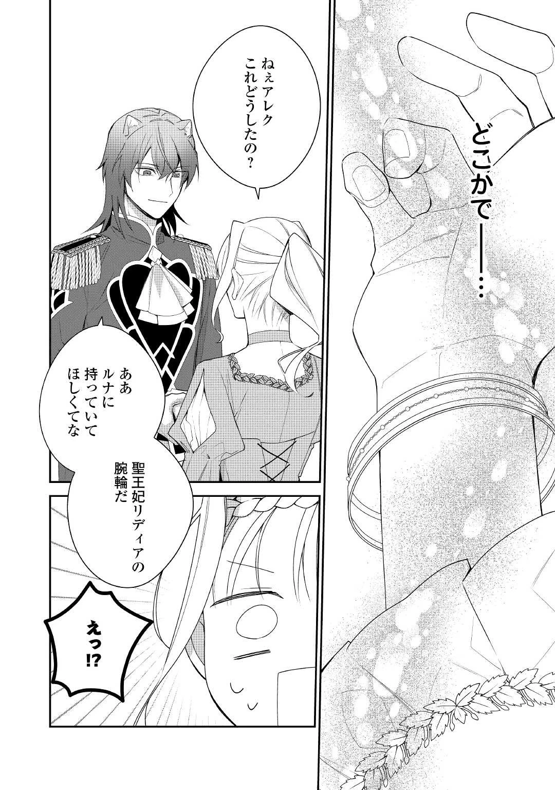 元獣医の令嬢は婚約破棄されましたが、もふもふたちに大人気です！ 第13話 - 14