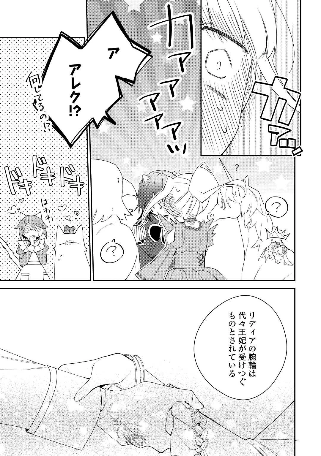 元獣医の令嬢は婚約破棄されましたが、もふもふたちに大人気です！ 第13話 - 17