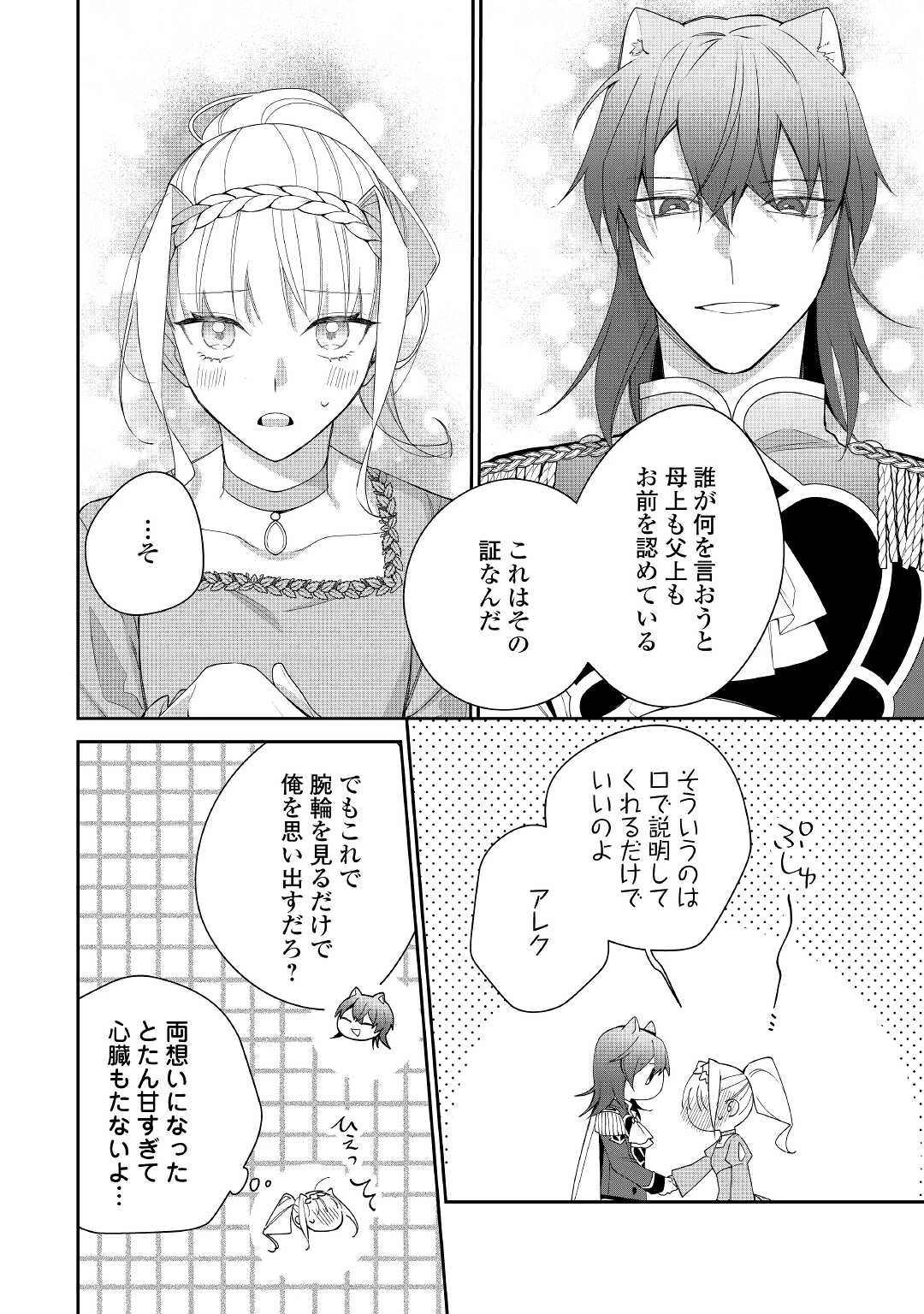 元獣医の令嬢は婚約破棄されましたが、もふもふたちに大人気です！ 第13話 - 18