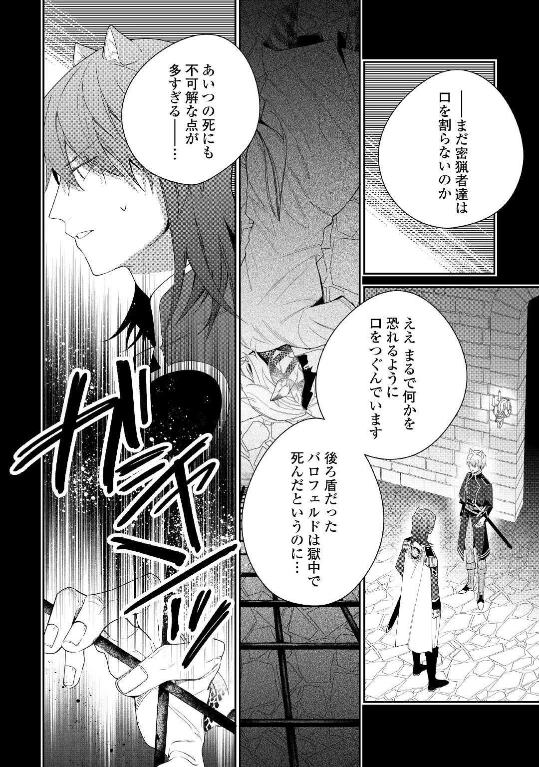 元獣医の令嬢は婚約破棄されましたが、もふもふたちに大人気です！ 第13話 - 20