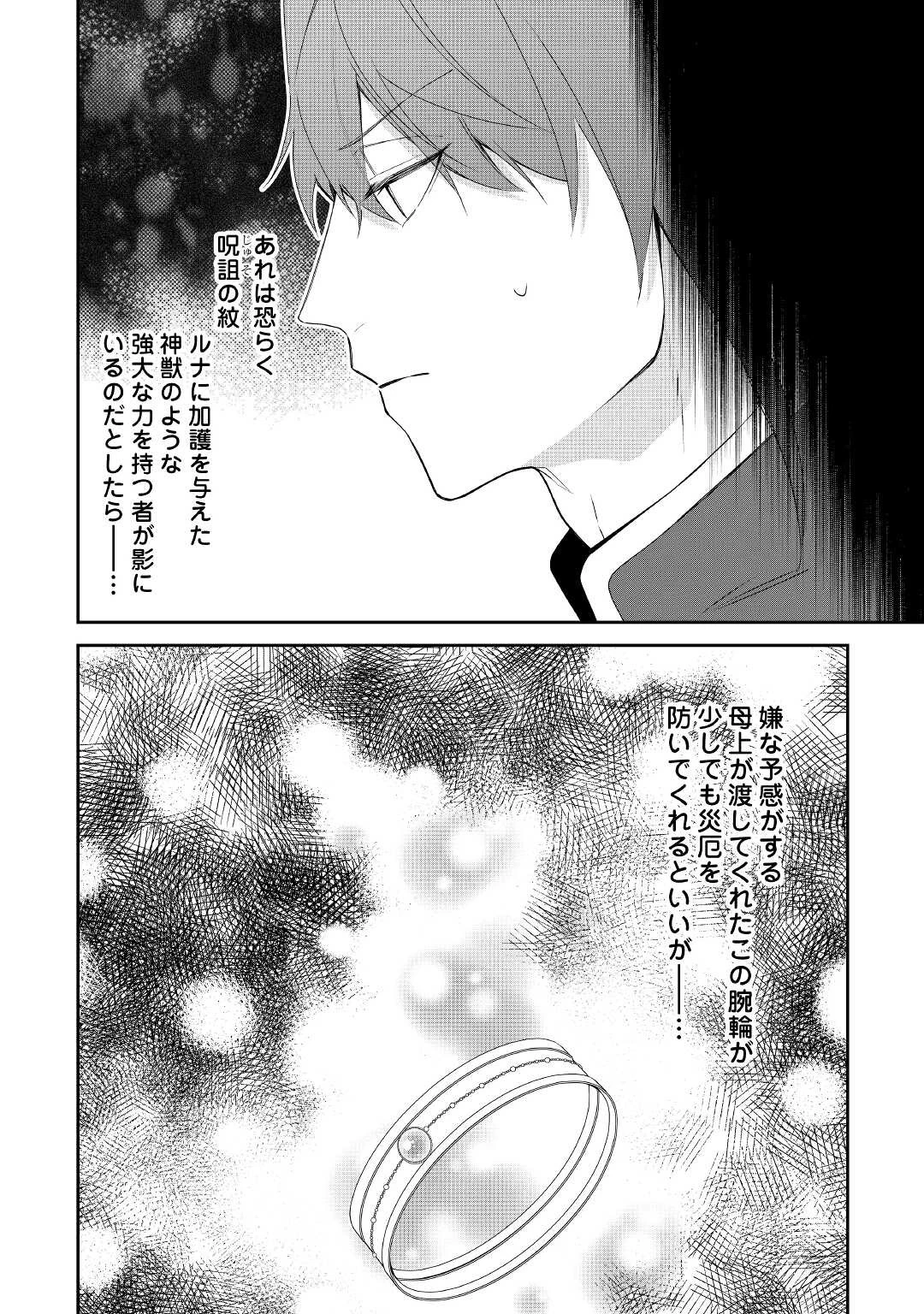 元獣医の令嬢は婚約破棄されましたが、もふもふたちに大人気です！ 第13話 - 22