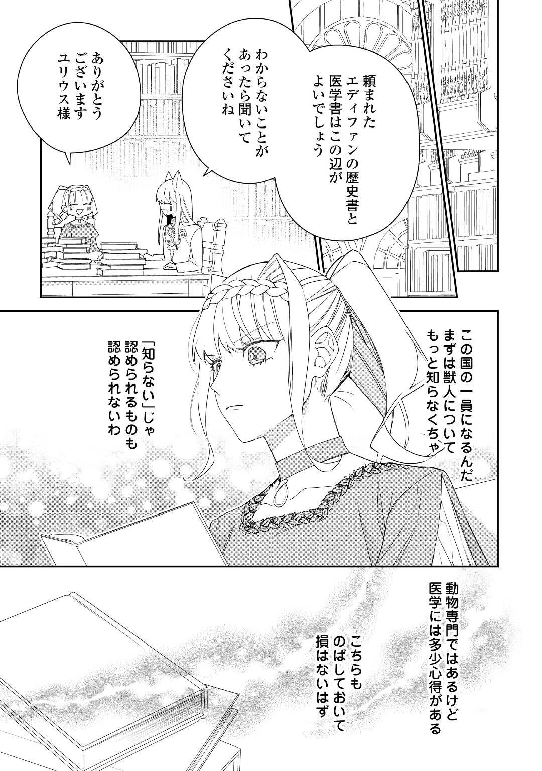 元獣医の令嬢は婚約破棄されましたが、もふもふたちに大人気です！ 第13話 - 23