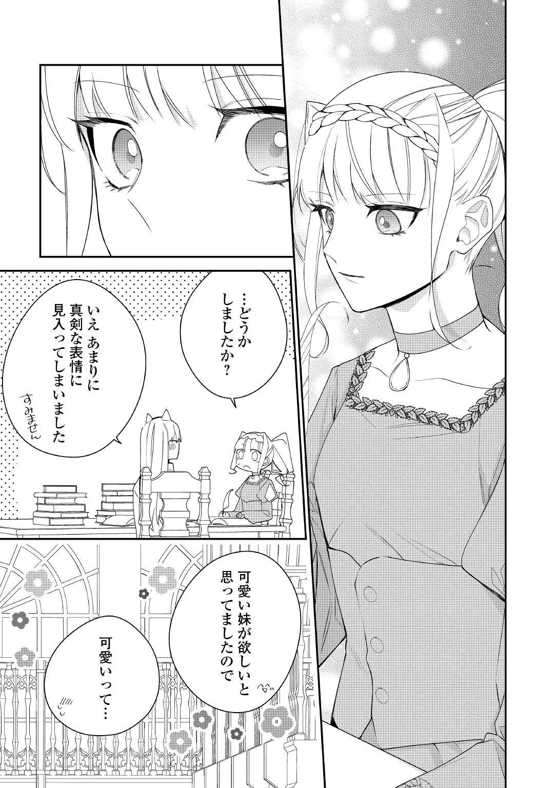 元獣医の令嬢は婚約破棄されましたが、もふもふたちに大人気です！ 第13話 - 25
