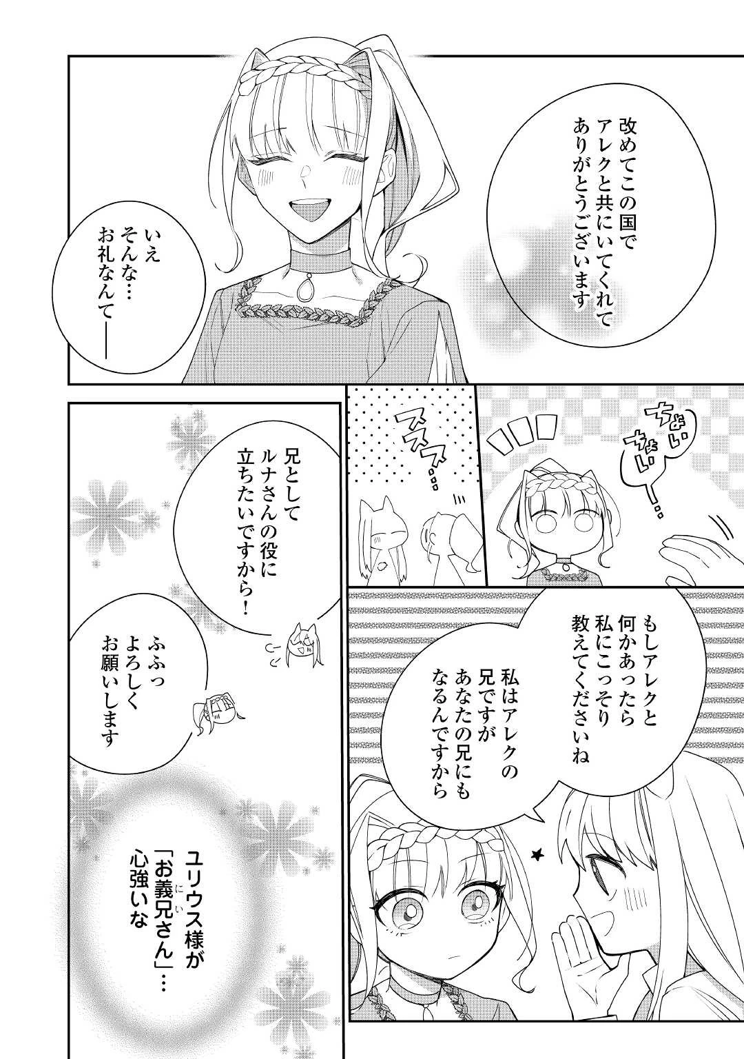 元獣医の令嬢は婚約破棄されましたが、もふもふたちに大人気です！ 第13話 - 26