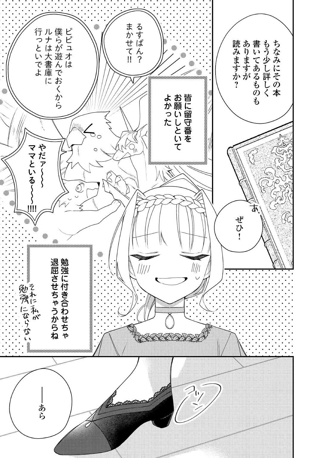 元獣医の令嬢は婚約破棄されましたが、もふもふたちに大人気です！ 第13話 - 27