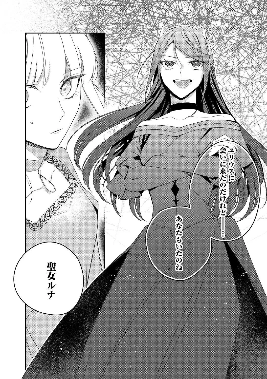 元獣医の令嬢は婚約破棄されましたが、もふもふたちに大人気です！ 第13話 - 28