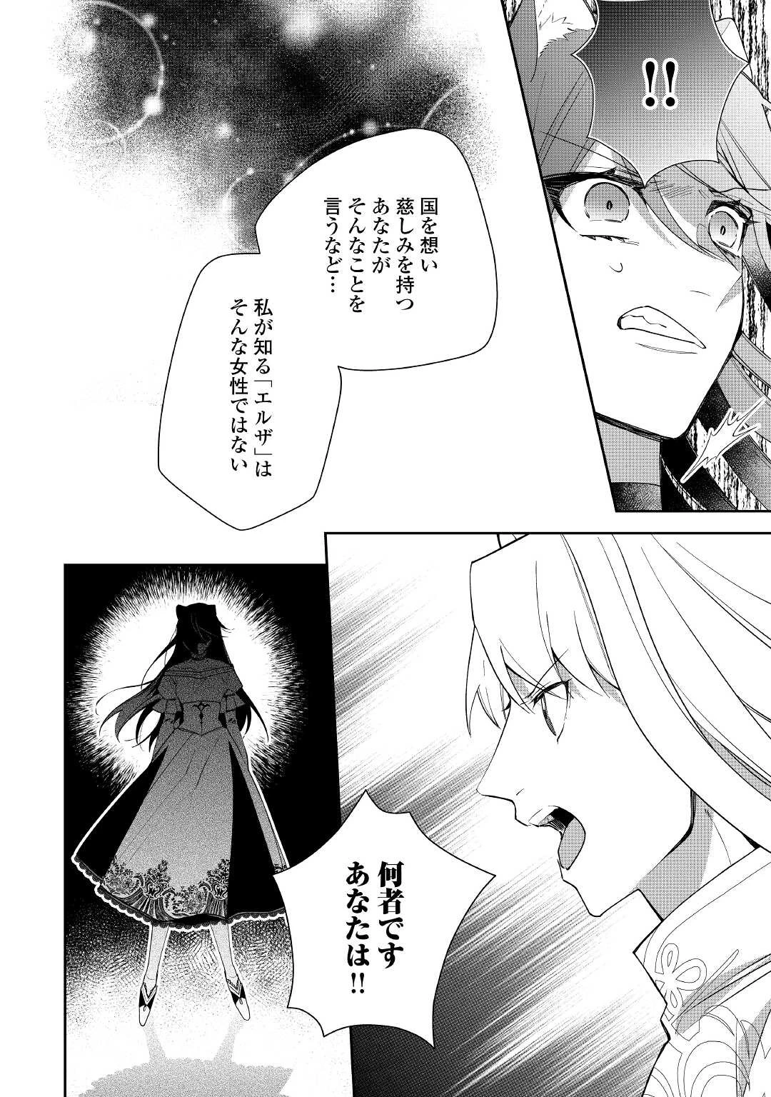 元獣医の令嬢は婚約破棄されましたが、もふもふたちに大人気です！ 第14話 - 4
