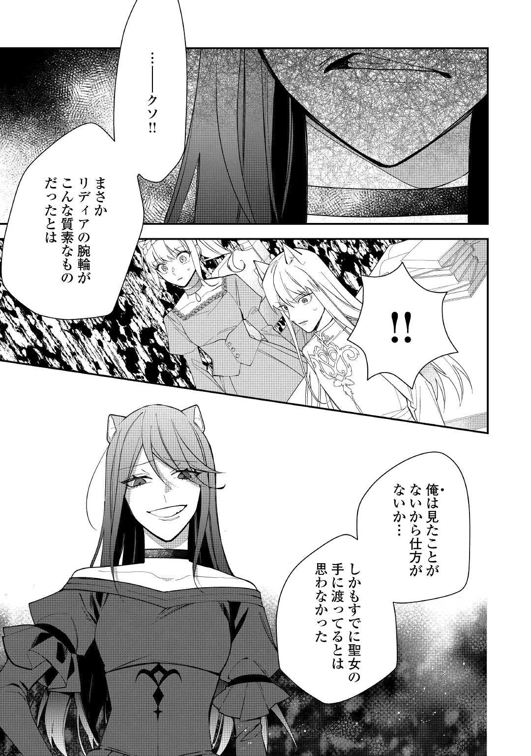 元獣医の令嬢は婚約破棄されましたが、もふもふたちに大人気です！ 第14話 - 5