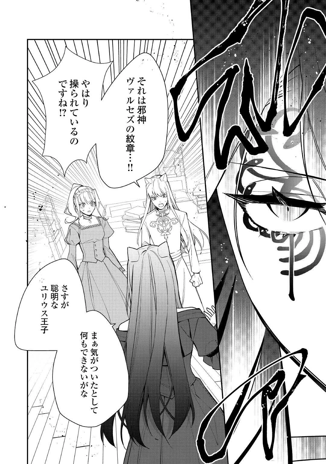 元獣医の令嬢は婚約破棄されましたが、もふもふたちに大人気です！ 第14話 - 6