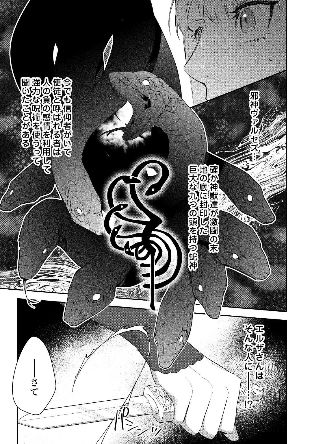 元獣医の令嬢は婚約破棄されましたが、もふもふたちに大人気です！ 第14話 - 7