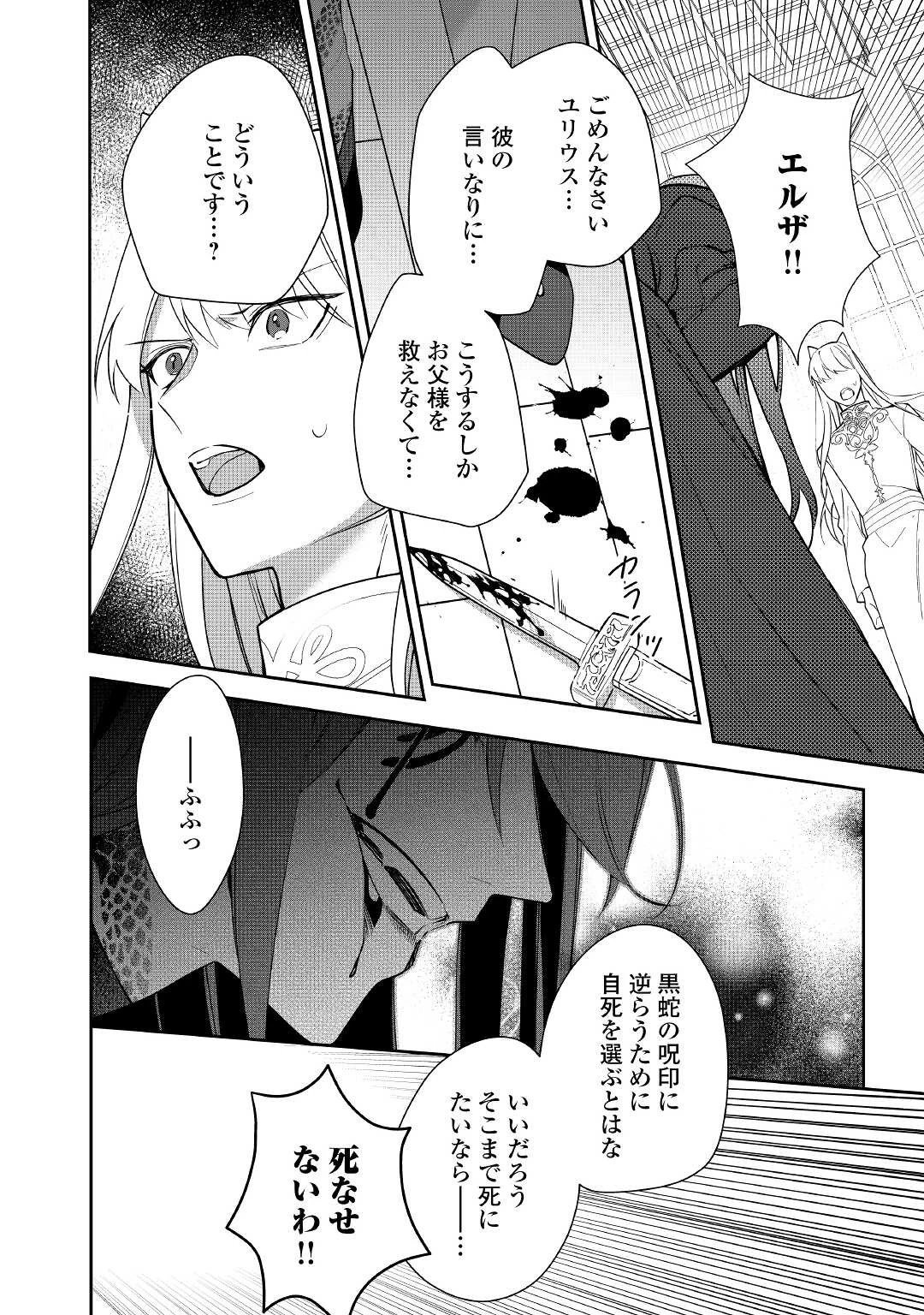 元獣医の令嬢は婚約破棄されましたが、もふもふたちに大人気です！ 第14話 - 10