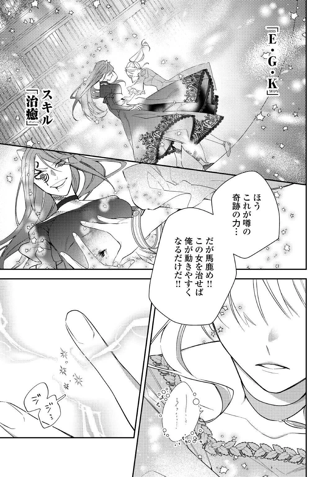 元獣医の令嬢は婚約破棄されましたが、もふもふたちに大人気です！ 第14話 - 11